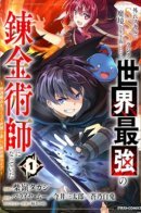 Survival in the otherworld with SSS-ranked Alchemy! / Выживание в потустороннем мире с Алхимией SSS-ранга!