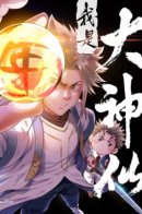 I Am a Great God / Я великий бог