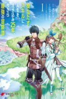 Adventurer Tale of Pouring 25 Years of Life Into a Useless Skill, and Now After All That Time Is the Strongest / 25 лет развивая бесполезный навык, я стал сильнейшим искателем приключений