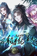 I Get Stronger Just by Lying Down While My Apprentice Cultivates / Я становлюсь сильнее, ничего не делая!