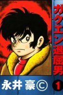 Guerrilla High / Уставшие от школы люди