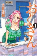 Oku-san - Oh! My Sweet Honey!! / Моя дорогая Оку-сан