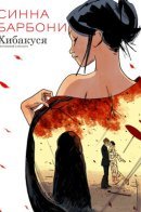 Hibakusha / Хибакуся