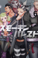 Smokin' Parade / Шествие дымящих