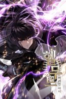 Helmut: The Forsaken Child / Гельмут: Отвергнутое дитя