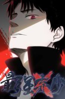 Strongest Abandoned Son / Сильнейший Отброс