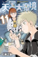 The Heaven Delusion / Иллюзия рая