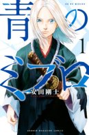 The Blue Wolves of Mibu / Юные Мибуро