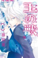 King's Beast / Зверь короля