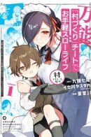 The Amazing Village Creator: Slow Living with the Village Building Cheat Skill / Размеренная жизнь с читерской способностью "Постройка деревни"