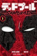 Deadpool: Samurai / Дэдпул: Самурай
