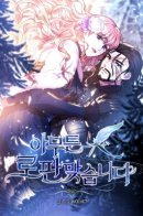 Another Typical Fantasy Romance / Все равно это исэкай