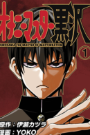 Masturbation Master Kurosawa / Мастер Вздрочки Куросава