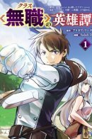 Chronicles of the Jobless Hero ~Ousted From the Duke's Manor, but With Skills Gained Through Punches, I Emerge as the Continent's Ultimate Hero~ / Хроники безработного