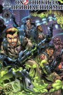 Ghostbusters: Legion / Охотники за привидениями: Легион