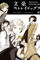 Bungou Stray Dogs / Великий из Бродячих псов