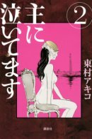 Mainly Weeping / Всегда в слезах