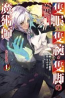 A one-eyed, one-armed, one-legged sorcerer It's been 2000 years since I holed up in a cabin in the woods. I found myself being called a demigod. All I want to do is to explore the art of magic / Одноглазый, однорукий, одноногий колдун Прошло 2000 лет с тех пор, как я укрылся в хижине в лесу. Я обнаружил, что меня называют демоническим богом. Я просто хочу исследовать магию.