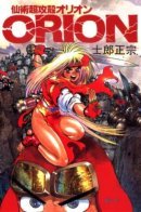 Orion / Орион