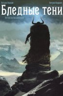 pale shadows / Бледные тени