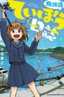 Afterschool Embankment Journal / Дневник послешкольных занятий на волноломе