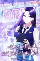 Welcome to Dungeon Hotel / Добро пожаловать в отель-подземелье