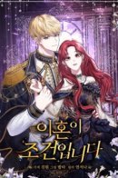 Divorce is the Condition / Мое условие - развод