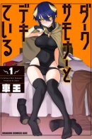 I'm Dating a Dark Summoner / Я встречаюсь с тёмным призывателем!