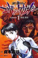 Shin Seiki Evangelion / Евангелион