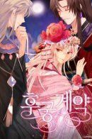 Concubine contract / Наложница по контракту