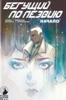 Blade Runner Origins / Бегущий по лезвию. Начало