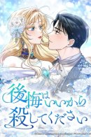 No more regrets, just kill me / Я сожалею, поэтому убей меня