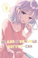It's Not Meguro-san's First Time / Не девственница Мэгуро-сан