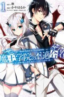 Demon King Mismatched School / Непризнанный школой владыка демонов!