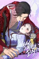 Хочу тебя съесть