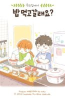 Are You Going to Eat? / Кушать будешь?