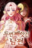 The husband who was taken away twice / Он мне не нужен!