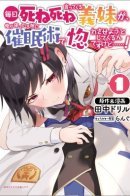 My Stepsister Who Says Go Die Go Die to Me Every Day, Tries to Hypnotize Me to Fall for Her While I Was Sleeping...! / Моя сводная сестра, которая говорит мне каждый день «сдохни, сдохни», пытается загипнотизировать меня во время сна, чтобы я в неё влюбился!..