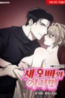 If You Do This With Your New Brother / Если сделать это с новым оппой