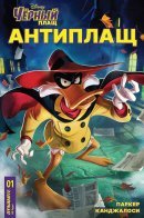 Negaduck / Антиплащ