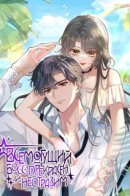 The almighty boss is beautiful and beautiful / Всемогущий босс прекрасен и неотразим