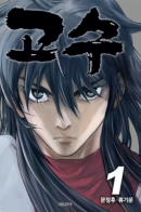 The Master / Мастер