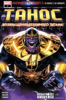 Thanos: Return of the Mad Titan / Танос: Возвращение Безумного Титана