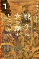 War's Unwomanly Face / У войны не женское лицо