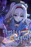 Mr. Magical Girl / Я превратился в девочку-волшебницу