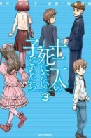 12 Suicidal Children / 12 детей-самоубийц