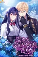 You’ve Got The Wrong House, Villain / Вы ошиблись домом, злодей