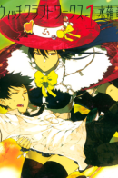 Witch Craft Works / Прикладное колдовство