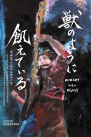 Hungry Like a Beast / Зверский драйв