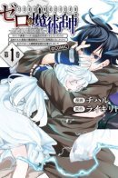 Zero Magician - I Was Supporting the S-Rank Hero Party With All My Might. The Strongest Magician Who Was Exiled Developled a Fear of Parties. I Decided to Put All My Effort Into Making Each Person Unique / Преданный сильнейший маг подобрал рабыню и теперь начинает свой путь с чистого листа